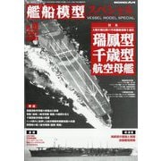 艦船模型スペシャル 2025年 06月号 [雑誌]
