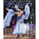 月刊 ダンスビュウ 2025年 06月号 [雑誌]