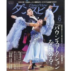 月刊 ダンスビュウ 2025年 06月号 [雑誌]