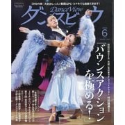 月刊 ダンスビュウ 2025年 06月号 [雑誌]