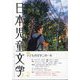 日本児童文学 2025年 06月号 [雑誌]