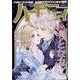 ハーモニィ6号 2025年 06月号 [雑誌]