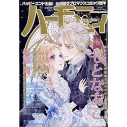 ハーモニィ6号 2025年 06月号 [雑誌]
