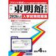 東明館中学校 2026年春受験用（佐賀県公立・私立中学校入学試験問題集 3） [全集叢書]