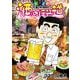 酒のほそ道 （５７）(ニチブンコミックス) [コミック]