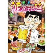 酒のほそ道 （５７）(ニチブンコミックス) [コミック]