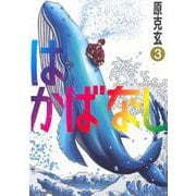 はかばなし（3）(ヤンマガKCスペシャル) [コミック]