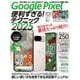 Google Pixel便利すぎる！テクニック2025－知らなかった使い方を新発見！ [単行本]