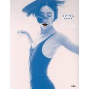 わたしの黒いボブヘア [単行本]
