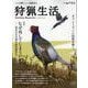 狩猟生活　VOL.20(別冊山と溪谷) [ムックその他]