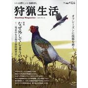 狩猟生活　VOL.20(別冊山と溪谷) [ムックその他]