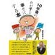 10年後のわが子を幸せにする本 [単行本]