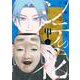 シテの花-能楽師・葉賀琥太朗の咲き方-<２>(少年サンデーコミックス) [コミック]