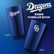 中日ドラゴンズ 真空断熱タンブラーBOOK [ムックその他]