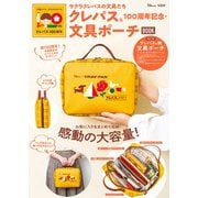 サクラクレパスの文具たち クレパス®100周年記念・文具ポーチBOOK(TJMOOK) [ムックその他]