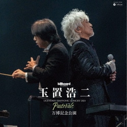 玉置浩二／billboard classics 玉置浩二 LEGENDARY SYMPHONIC CONCERT 2024 "Pastorale" 万博記念公園 [アナログディスク]