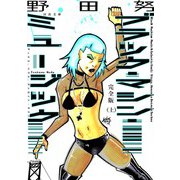 完全版　ブラック・マシン・ミュージック　上－ディスコ、ハウス、デトロイト・テクノ(河出文庫) [文庫]