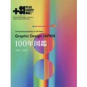 +81〈VOL.95(2025SUMMER)〉A Visual Encyclopedia of 100 Years Graphic Design JAPAN [単行本]