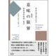 新装版　意味の限界－『純粋理性批判』論考 [単行本]