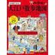 散歩の達人　大江戸散歩地図 [ムックその他]