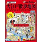 散歩の達人　大江戸散歩地図 [ムックその他]