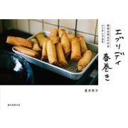エブリデイ春巻き－具材は切るだけ＆レンチンでOK [単行本]