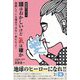 頭はおかしいけど氣は確か―定年後ヒーロー〈2〉氣絶している場合ではない男たちよ! [単行本]