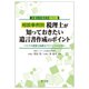 相談事例別 税理士が知っておきたい遺言書作成のポイント―リスクの把握と的確なアドバイスのために(弁護士の視点をプラス!) [単行本]