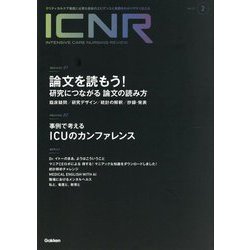 ICNR〈Vol.12No.2〉―INTENSIVE CARE NURSING REVIEW [単行本]
