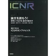 ICNR〈Vol.12No.2〉―INTENSIVE CARE NURSING REVIEW [単行本]