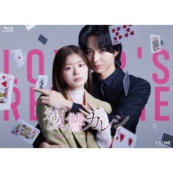 復讐カレシ 溺愛社長の顔にはウラがある Blu-ray-BOX〈2… Amazon.co.jp: 復讐カレシ～溺愛社長の顔にはウラがある～(1