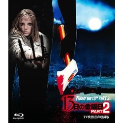 ヨドバシ.com - 13日の金曜日 PART2 -TV吹替音声収録版- [Blu