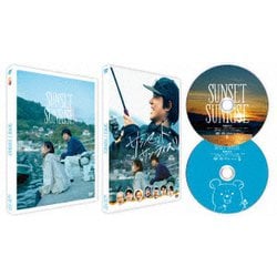 サンセット・サンライズ 豪華版 [DVD]