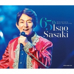 ささきいさお／ささきいさお 65周年記念ベストコレクション