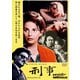ピエトロ・ジェルミ 刑事 【スペシャルプライス】 [DVD]