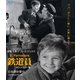 鉄道員 HDリマスター版 日本語吹替付 【スペシャルプライス】 [Blu-ray Disc]