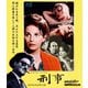 ピエトロ・ジェルミ 刑事 【スペシャルプライス】 [Blu-ray Disc]