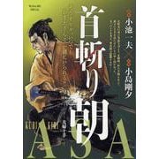 首斬り朝 9夫婦十手（My First BIG SPECIAL） [ムックその他]