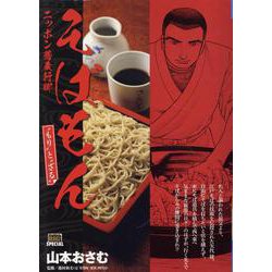 そばもん 1“もり”と“ざる”（My First BIG） [ムックその他]