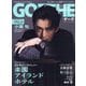 GOETHE （ゲーテ） 2025年 06月号 [雑誌]