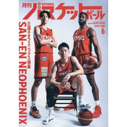 月刊 バスケットボール 2025年 06月号 [雑誌]