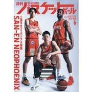 月刊 バスケットボール 2025年 06月号 [雑誌]
