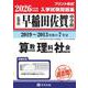早稲田佐賀中学校算数・理科・社会 2026年春受験用-佐賀県（もっと過去問！シリーズ） [全集叢書]