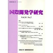 国際開発学研究 Vol.24 No2 [全集叢書]