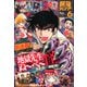 最強ジャンプ 2025年 06月号 [雑誌]