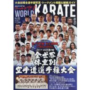 ワールド空手 2025年 05月号 [雑誌]
