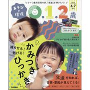 あそびと環境0・1・2歳 2025年 06月号 [雑誌]