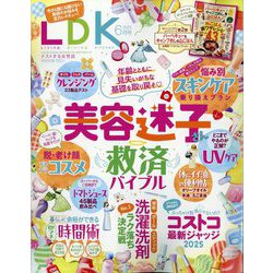 LDK 2025年 06月号 [雑誌]