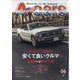 A cars (アメリカン カーライフ マガジン) 2025年 06月号 [雑誌]