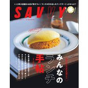 SAVVY （サビィ） 2025年 06月号 [雑誌]